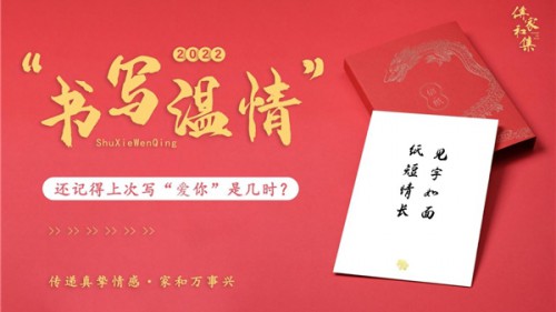 传家和集之家和万事兴