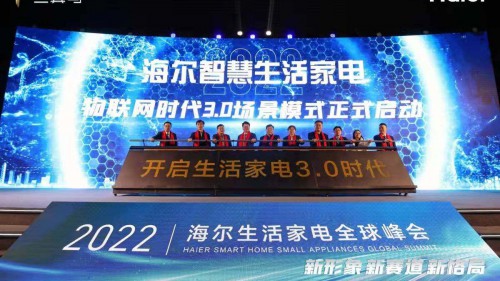持续推进智慧家庭战略，海尔引领生活家电行业进入3.0时代
