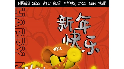 MISHKAxRUOB 2022中國(guó)新年聯(lián)名 何B仔虎年系列，萌虎上山！