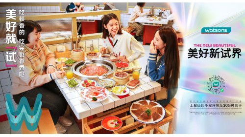 屈臣氏“美好新试界”品牌新主张 打造立体五感体验