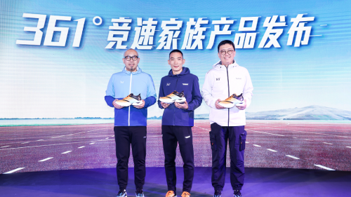 361°跑步新主张暨竞速家族产品发布会在上海举行