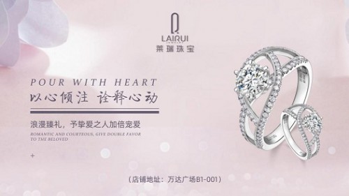 轻奢珠宝新锐品牌“莱瑞珠宝”：倾心打造品质首饰 为女性之美锦上添花
