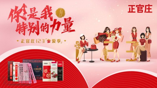 正官庄参爱季 | 这个春天，和正官庄一起传递爱和力量！