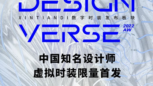 攜手新天地中國設計師虛擬時裝首發 小紅書持續探索虛擬時尚