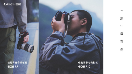 青春有样young 佳能发布青春专微相机eos r7及eos r10与两支rf-s系列镜头1532