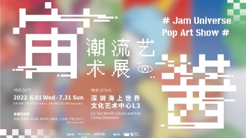 潮流藝術展「宙醬」，就醬來了!