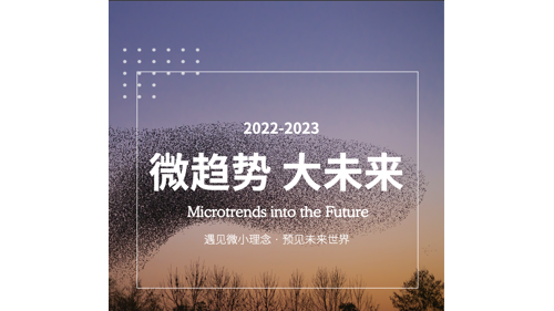 洞察市场微趋势，预见生活大未来 新西兰MitoQ联合WGSN呈现2022-2023《微趋势 大未来》趋势报告