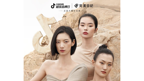 完美日記原石系列彩妝新品首發(fā) 抖音電商超級品牌日重新定義引流新高度