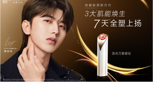 EFFECTIM玑妍之光正式宣布蔡徐坤成为品牌代言人