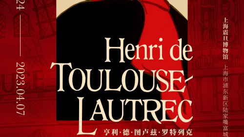 《浮生巴黎——亨利·德·圖盧茲-羅特列克全球巡回藝術大展》 中國首展即將登陸上海