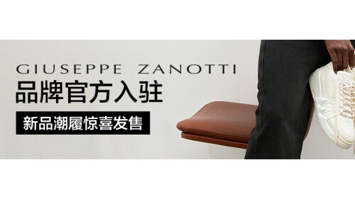意大利奢华鞋履设计师品牌Giuseppe Zanotti官方入驻得物App