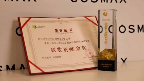 科丝美诗荣获上海市工业综合开发区税收贡献金奖
