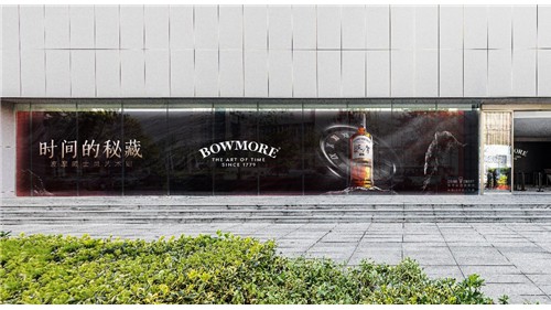 波摩单一麦芽苏格兰威士忌限时艺术大展“时间的秘藏 ”启幕上海！