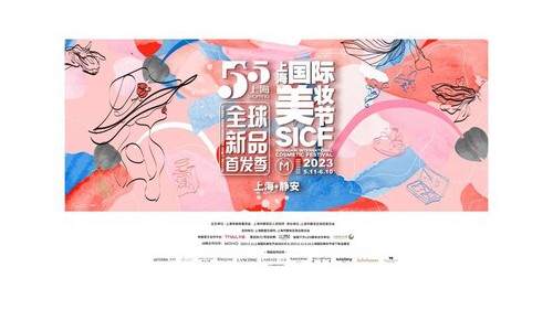 爱茉莉太平洋旗下雪花秀、兰芝品牌亮相2023上海国际美妆节