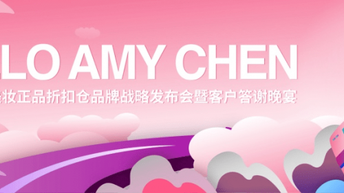 Hello Amy Chen 艾米晨“破茧新生” 全新品牌战略发布会圆满举行