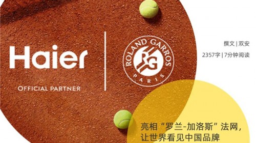 亮相“罗兰-加洛斯”法网，让世界看见中国品牌