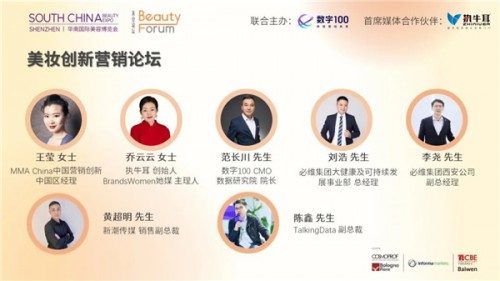 美妆创新营销论坛：探讨美妆行业的前沿趋势和市场挑战