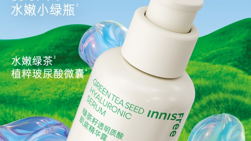 纯净能量·功效护肤 悦诗风吟水嫩小绿瓶全新上市