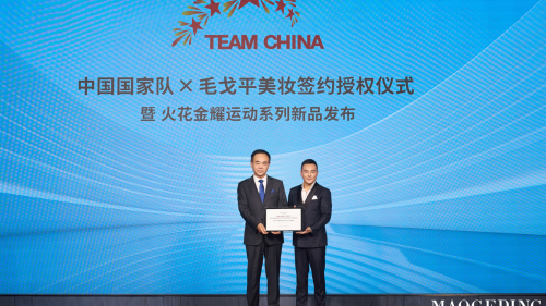 毛戈平美妝正式簽約TEAM CHINA，為中國體育再添濃墨重彩的一筆