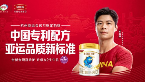 杭州亚运会官方指定奶粉金领冠以品质实力刷新"亚运品质新标准”