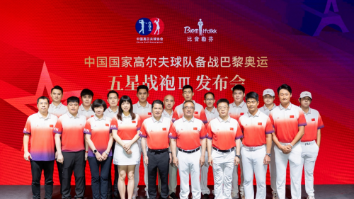 比音勒芬五星战袍Ⅲ正式发布，鼎力支持中国国家高尔夫国家队出征巴黎奥运