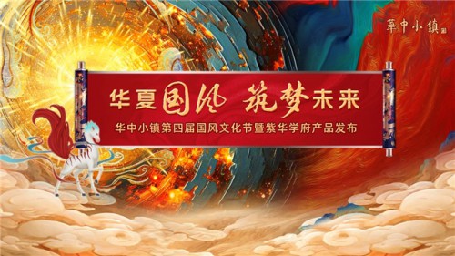 2024CCFW国风季暨第二届中国长城国风服饰文化节启幕！