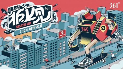 “361°城市巡滑”石家莊首站開啟，以滑板文化助力年輕化戰略布局