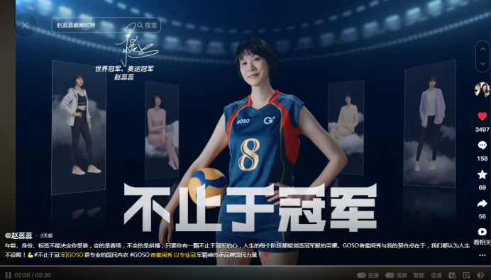 中国加油！goso香蜜闺秀新片为梦想出征391