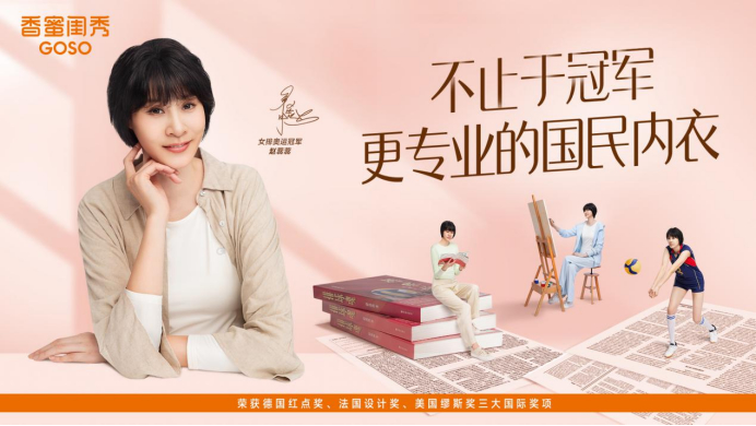 中国加油！goso香蜜闺秀新片为梦想出征564