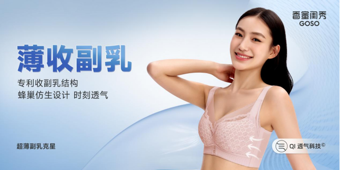 中国加油！goso香蜜闺秀新片为梦想出征831