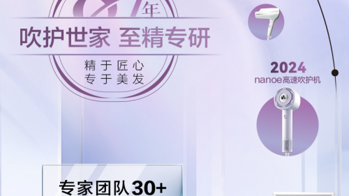Panasonic Beauty 松下花芯護(hù)發(fā)吹風(fēng)機(jī)重磅上市 吹發(fā)即潤(rùn)養(yǎng) 解鎖柔·順·亮