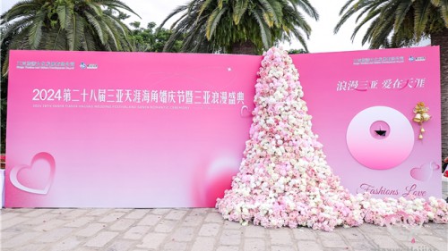 共赴浪漫之约，2024第二十八届三亚天涯海角婚庆节暨三亚浪漫盛典璀璨开幕