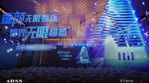 北京安德光電集團童顏系列新品發布會，開啟醫美新紀元