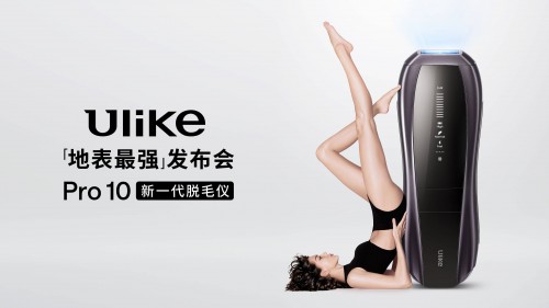 全球銷量第一的脫毛儀品牌Ulike發布超級脫毛技術 或將實現永久脫毛
