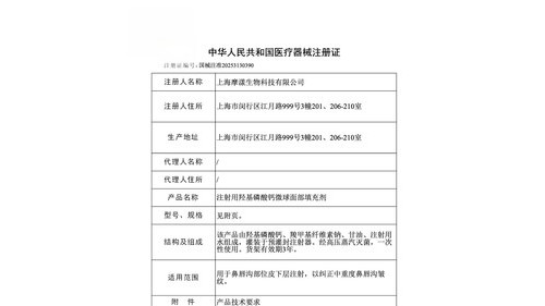 摩漾生物旗下aphranel®优法兰™CC针获NMPA三类医疗器械注册首证