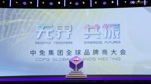 中免集团全球品牌商大会助力国潮品牌扬帆出海