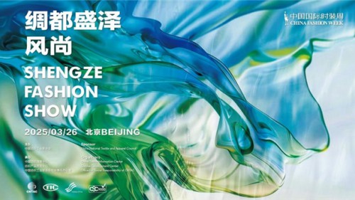 中國紡織上演“綠色變形記”，綢都盛澤風尚秀引領新潮流