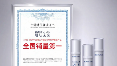 科技赋能美丽革命 肌肤未来创新引领美白产业升级