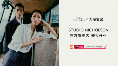Studio Nicholson入驻天猫奢品，开设在华首家线上旗舰店