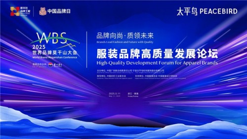 ?太平鸟战略升级：以「悦享品质时尚」重塑品牌新纪元
