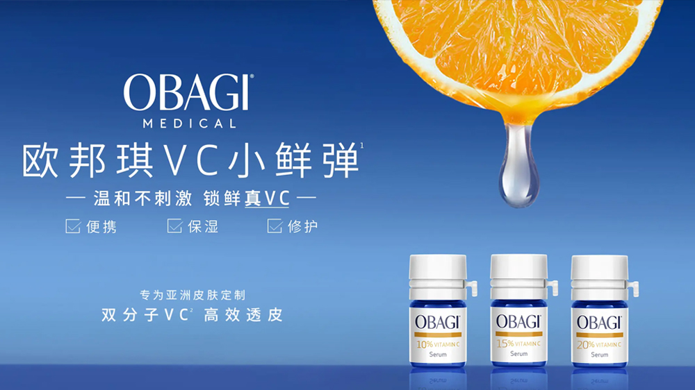 追光「远」行 愈见VC 欧邦琪OBAGI携手京东进阶VC 2.0时代 开启修护新篇章