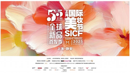 “首绽静安，美耀全球” 2025第六届首发上海暨上海国际美妆节圆满落幕
