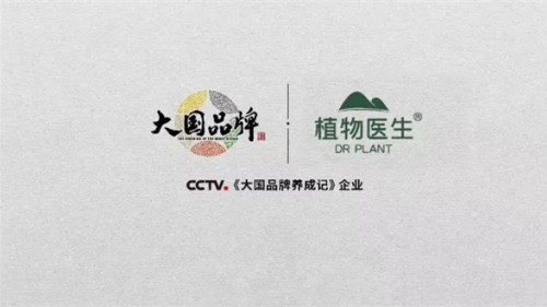 植物医生首登央视 | 演绎纯净美肌护肤哲学