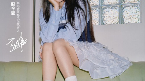 萨门少女，风格有声----SALOMON萨洛蒙宣布赵今麦成为户外风尚代言人