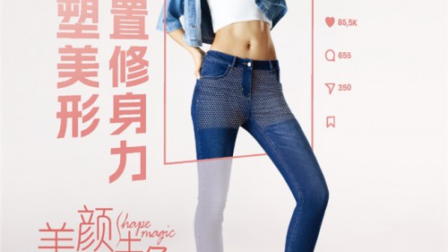 亚太首发！莱卡智塑牛仔技术携手Lee展现亚洲女性曲线美学！