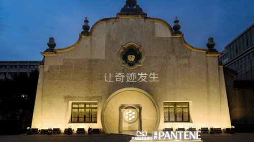 潘婷奇迹新生之夜 携新品开启胜肽护发新时代