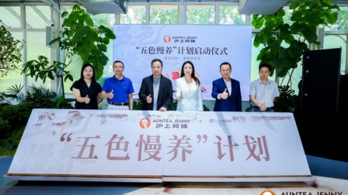 沪上阿姨“五色慢养”计划启动，让新茶饮沏出“健康、松弛”新味道