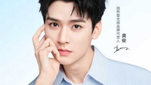 实力共赴 开启美力新篇丨自然堂官宣龚俊成为全球品牌代言人 实力共赴 开启美力新篇丨自然堂官宣龚俊成为全球品牌代言人
