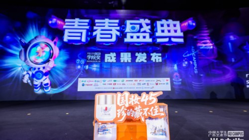 创意有“珍”意！片仔癀化妆品高光亮相2025秋季青春盛典