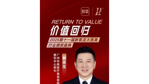 消费长期主义驱动医美行业深度变革  价值深耕重塑行业格局